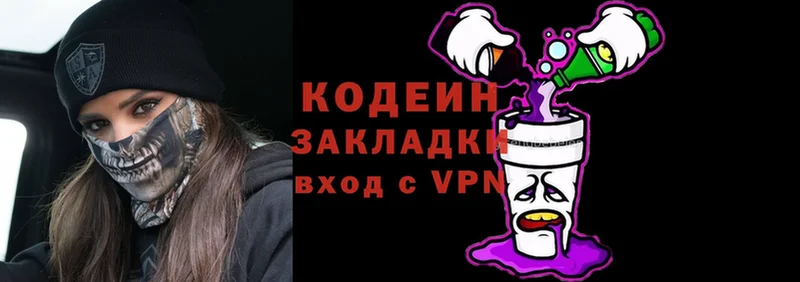 хочу наркоту  Большой Камень  Кодеиновый сироп Lean Purple Drank 